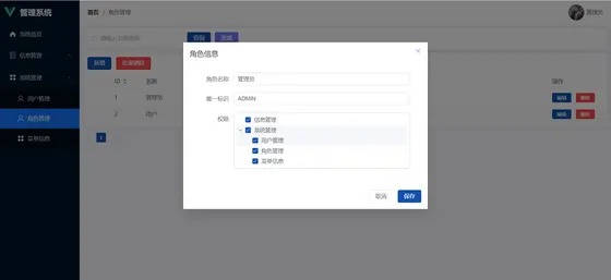 基于SpringBoot3+Vue3的RBAC动态权限、动态路由项目脚手架 项目截图 5