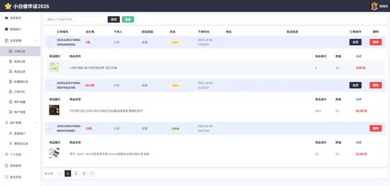 青哥带小白做毕设2026（校园小卖部） 项目截图 2