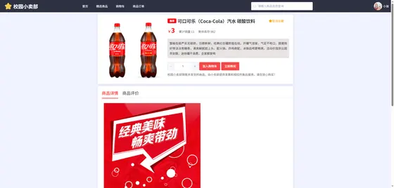青哥带小白做毕设2026（校园小卖部） 项目截图 5